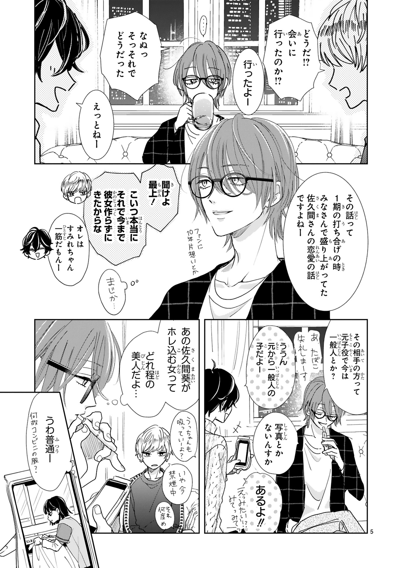 推しが我が家にやってきた