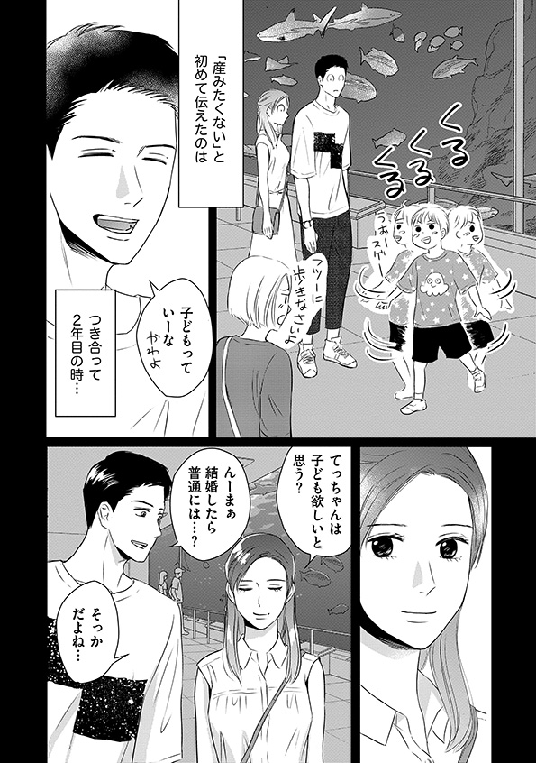DINKsのトツキトオカ