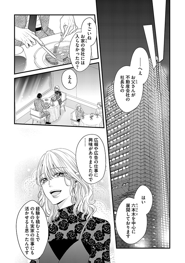 あざとく、かわいく、したたかに