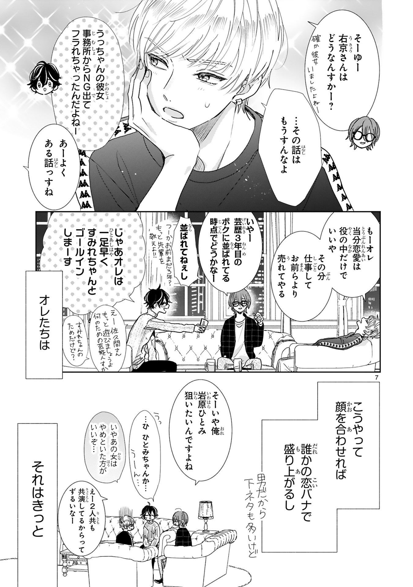 推しが我が家にやってきた