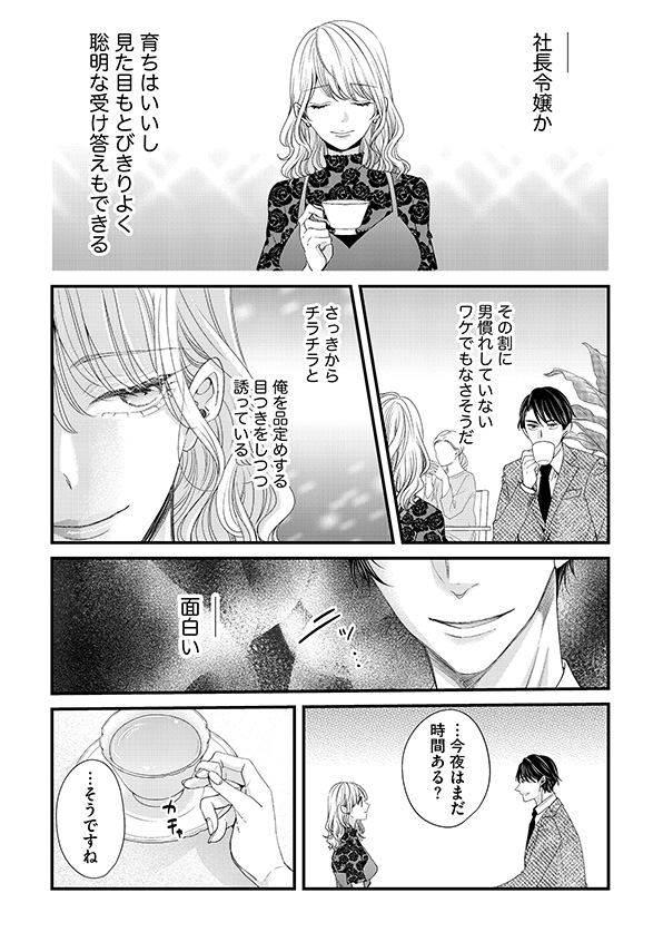 あざとく、かわいく、したたかに
