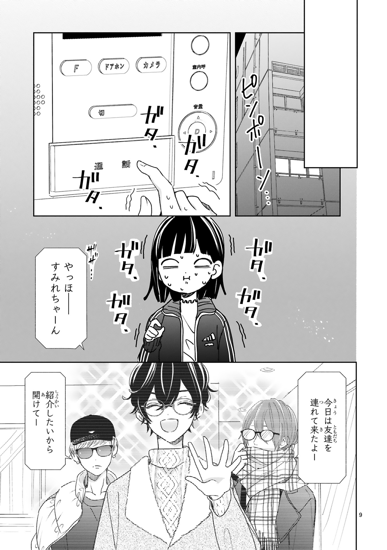 推しが我が家にやってきた