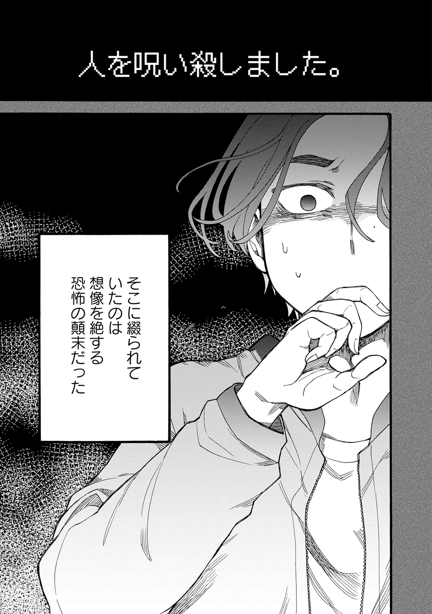呪呪呪