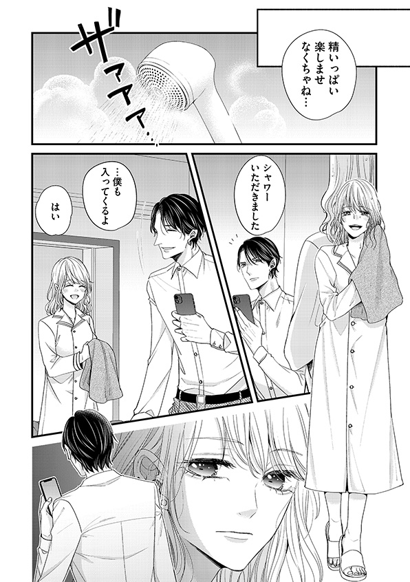 あざとく、かわいく、したたかに