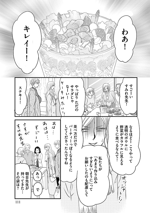 すみれ先生