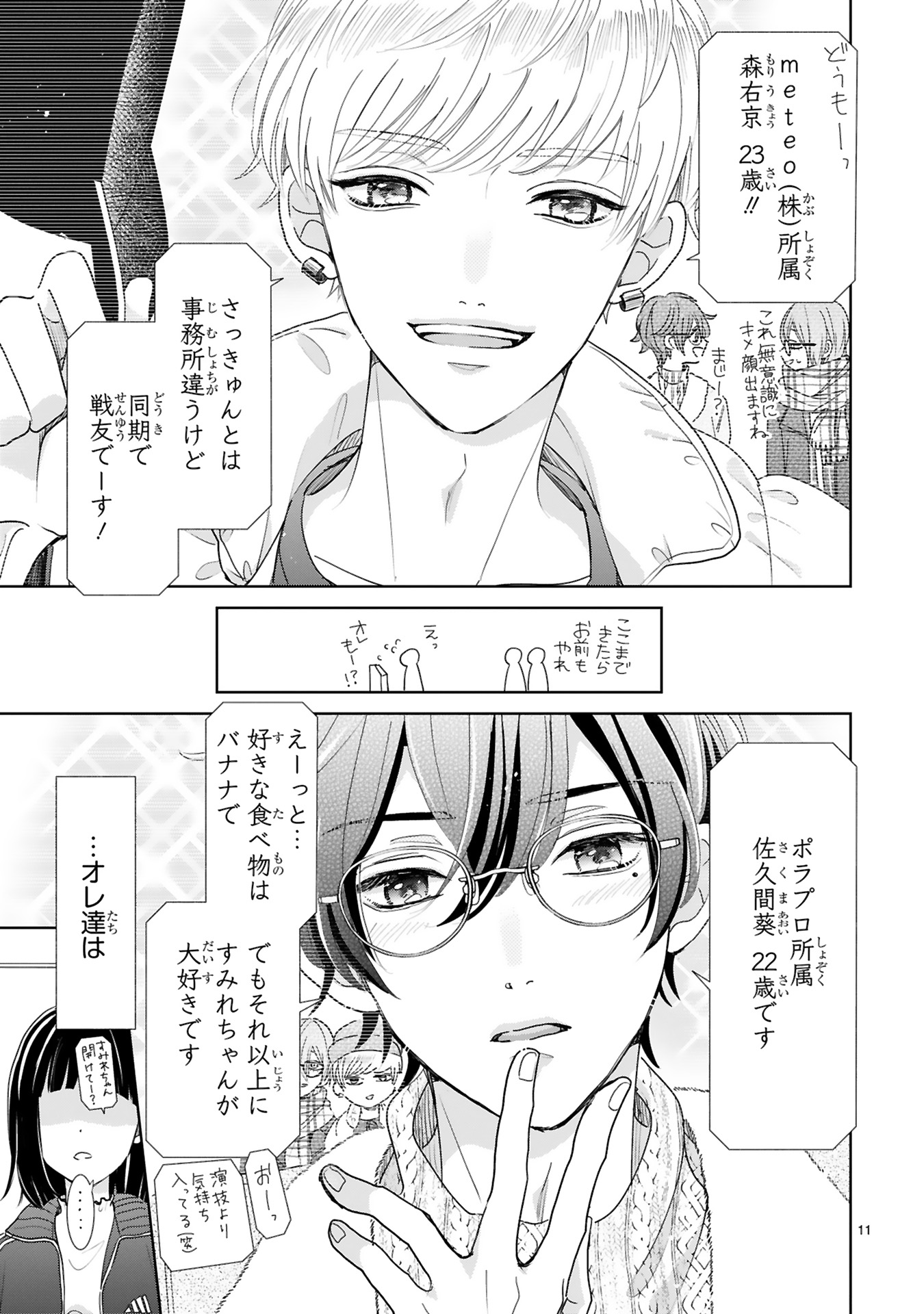 推しが我が家にやってきた