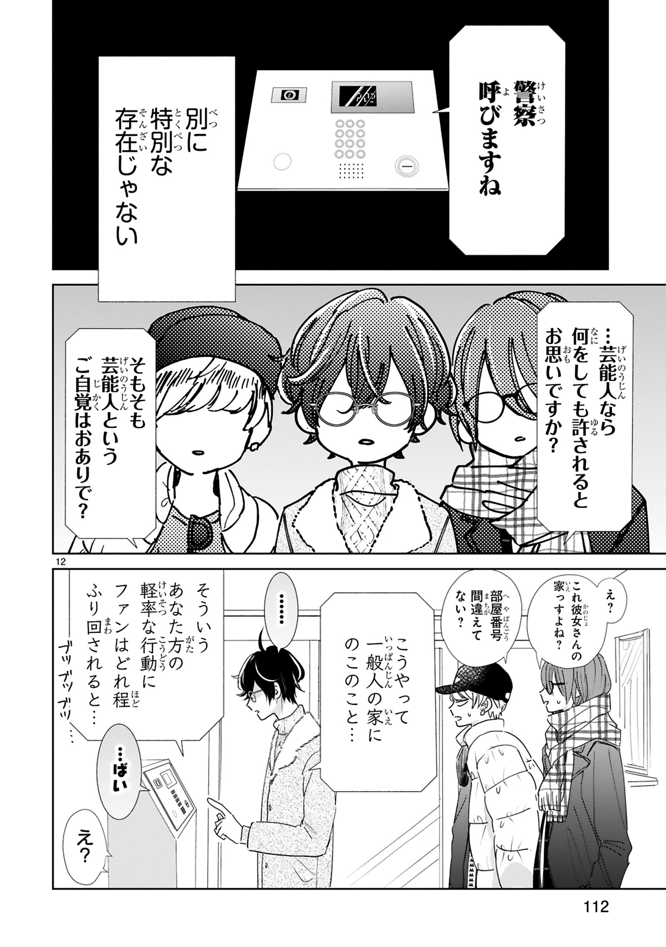 推しが我が家にやってきた