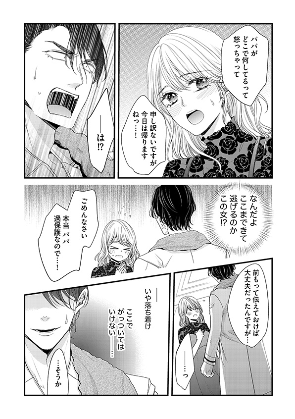 あざとく、かわいく、したたかに