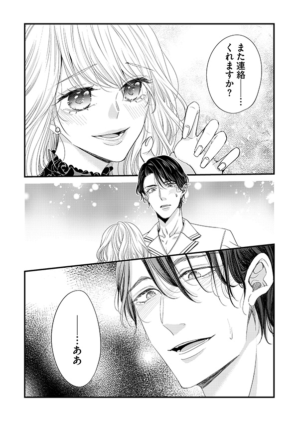 あざとく、かわいく、したたかに