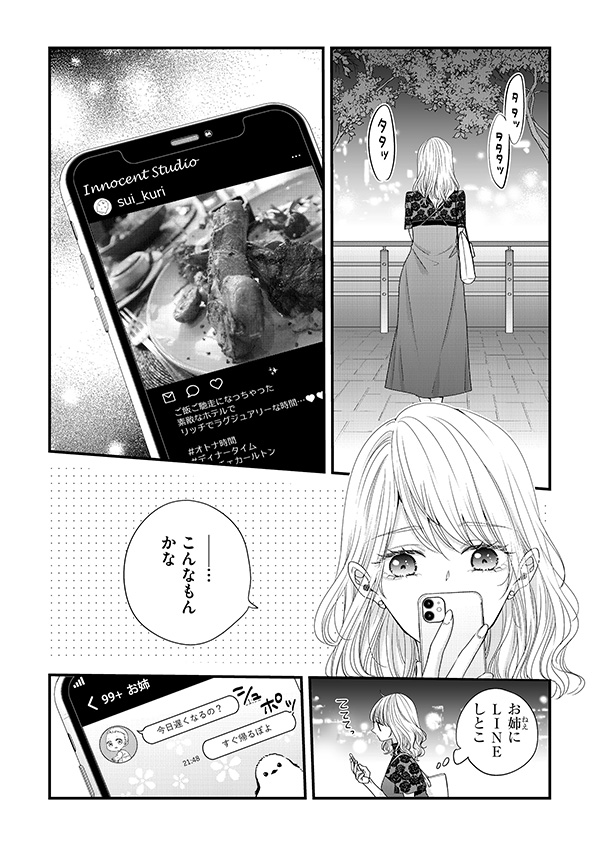 あざとく、かわいく、したたかに