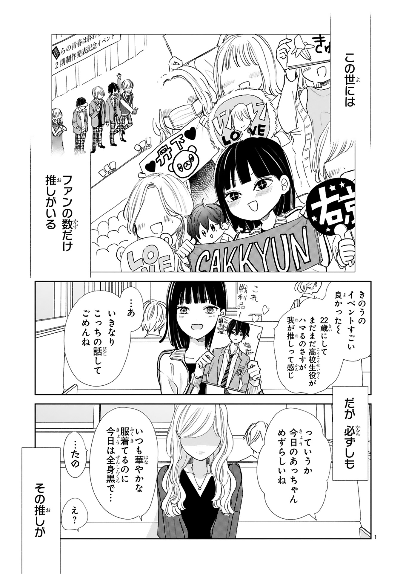 推しが我が家にやってきた