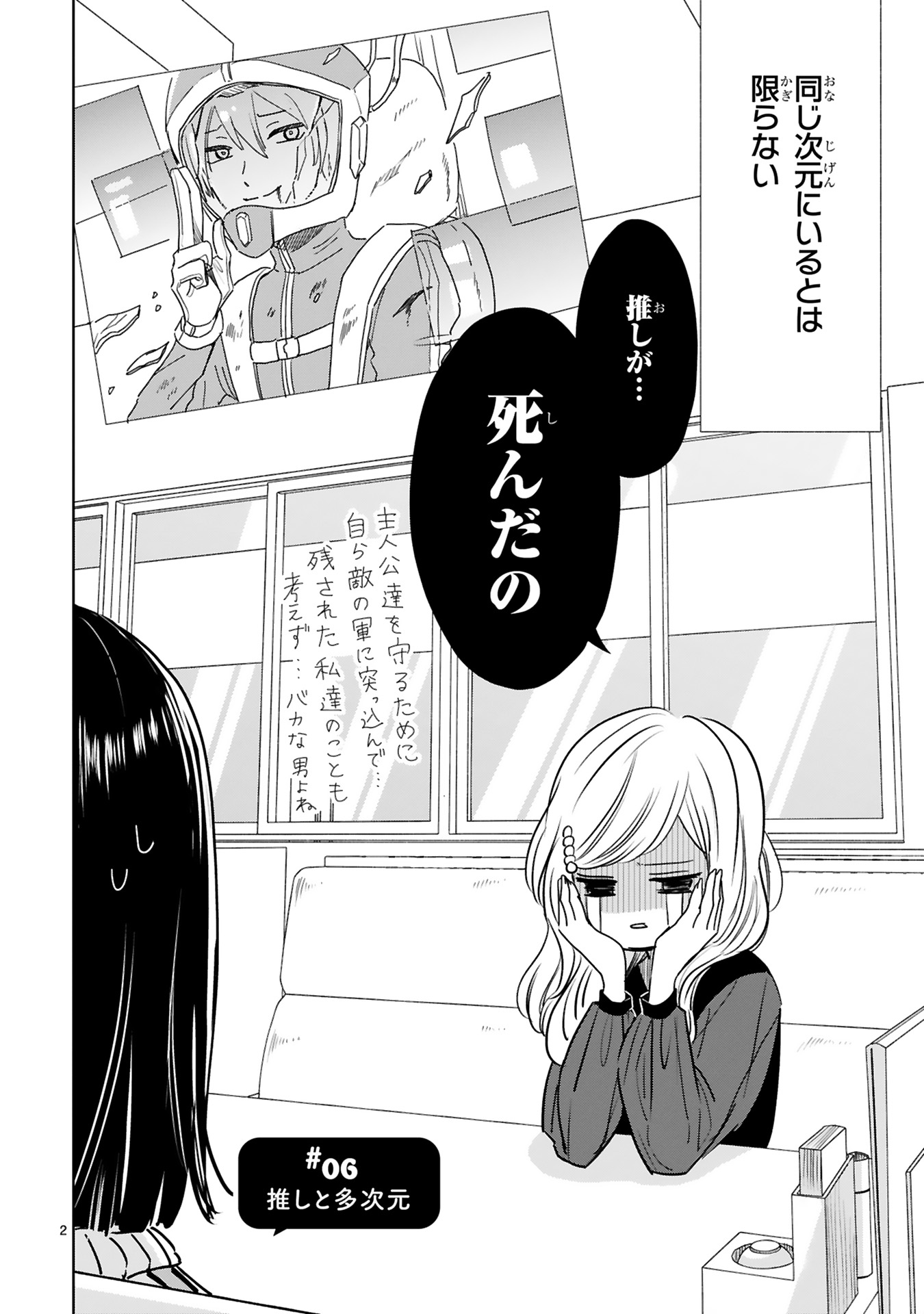 推しが我が家にやってきた