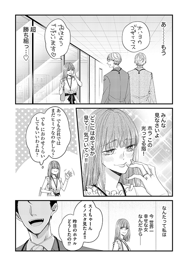 あざとく、かわいく、したたかに
