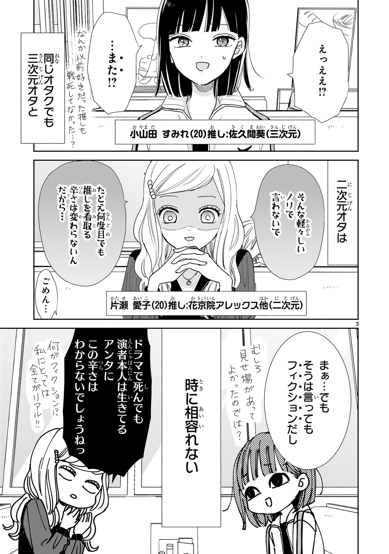 推しが我が家にやってきた