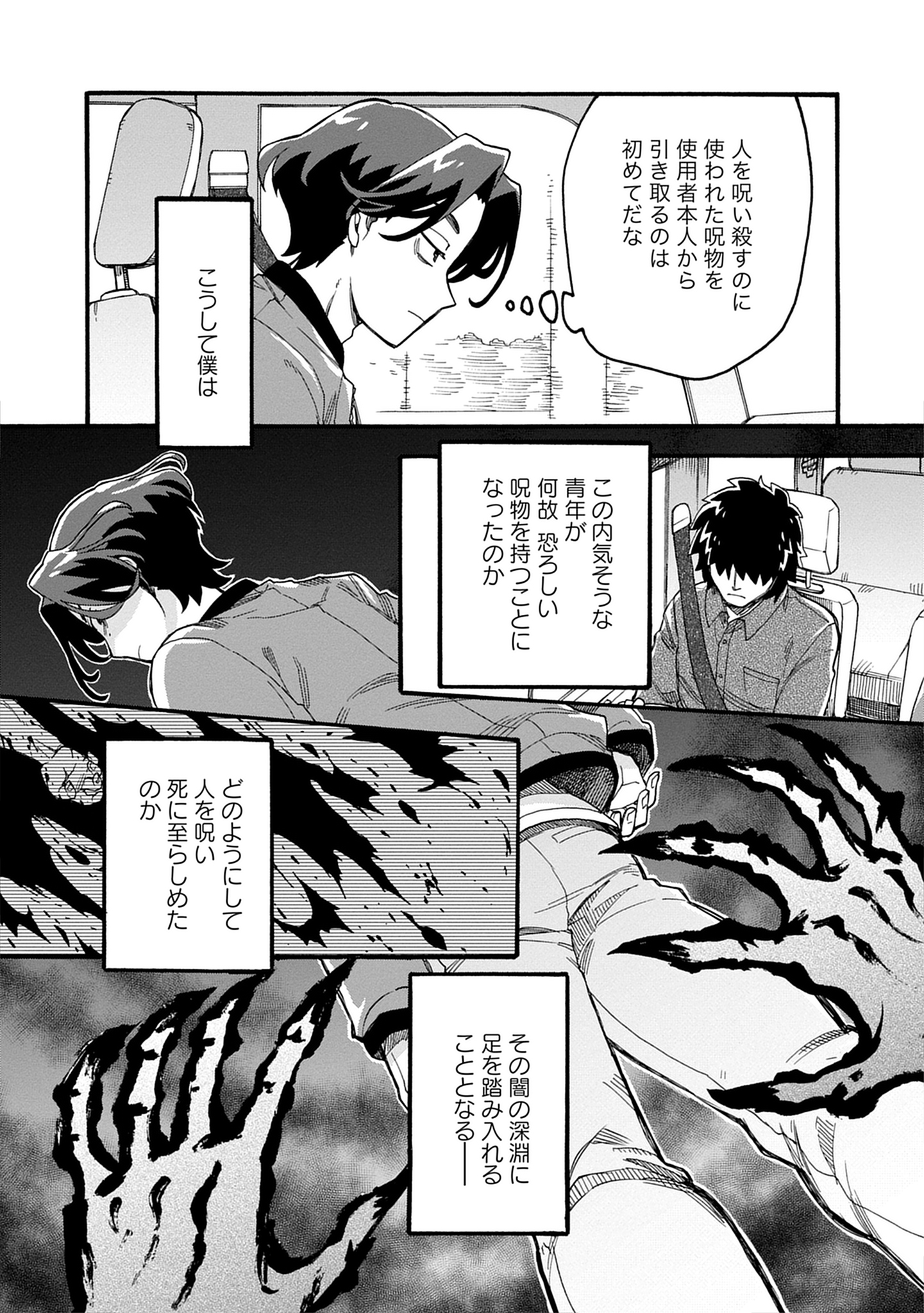 呪呪呪