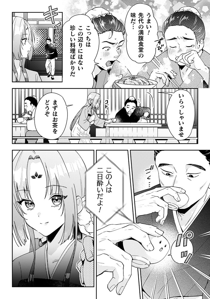 七十二候ノ国の後宮薬膳医