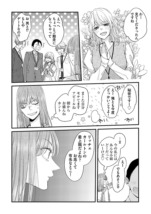 あざとく、かわいく、したたかに