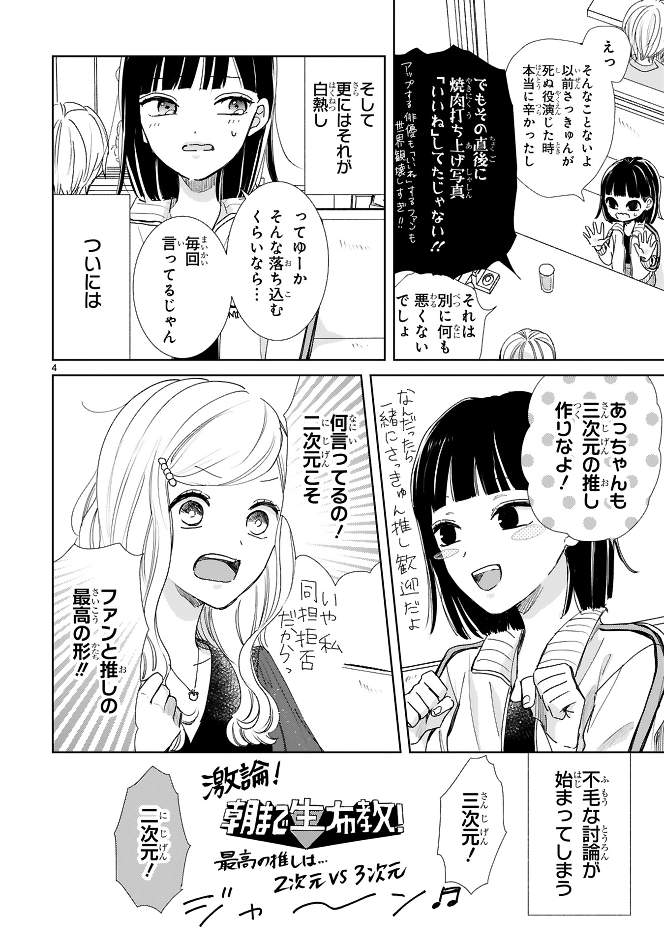 推しが我が家にやってきた