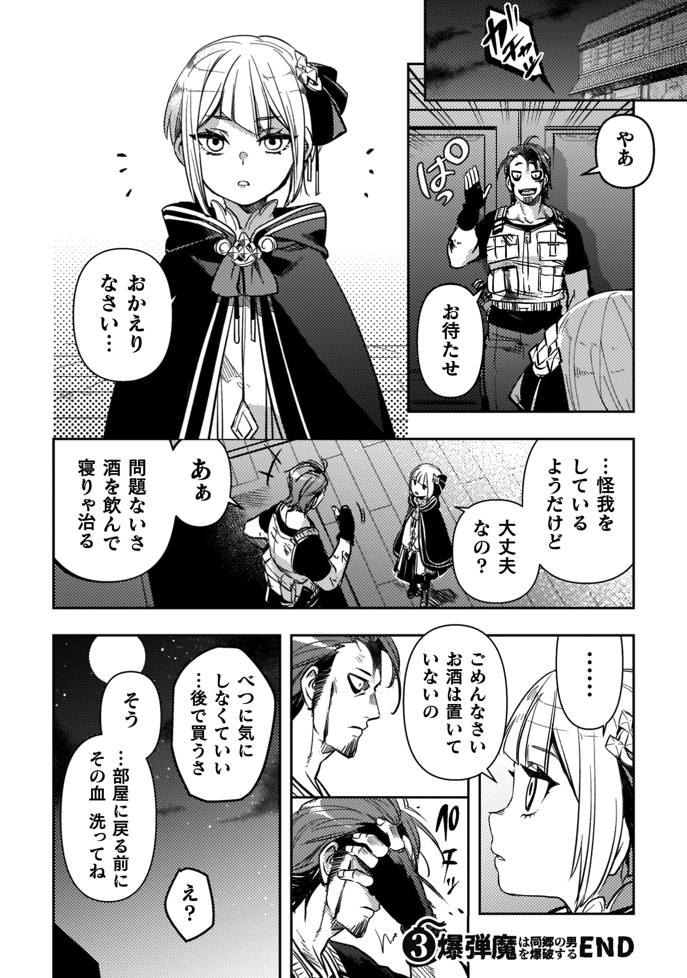 爆弾魔な傭兵