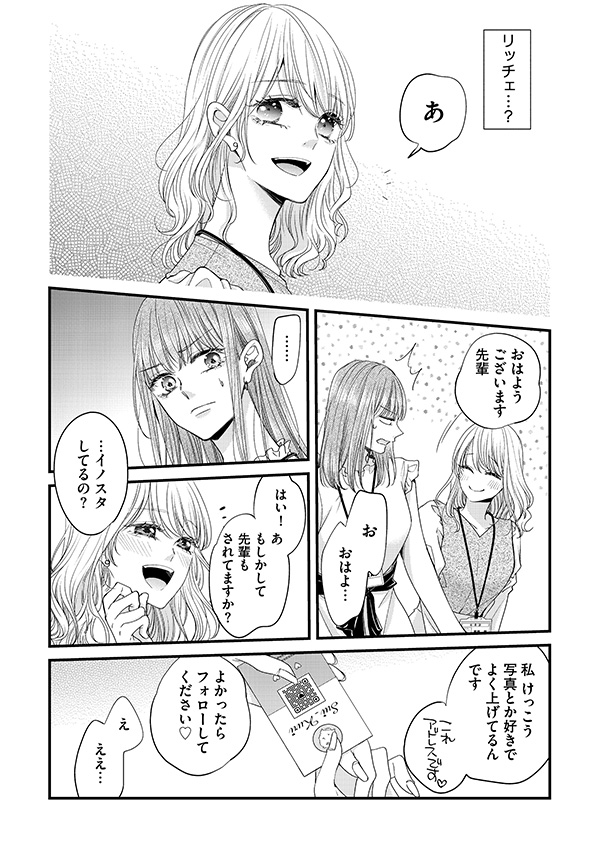 あざとく、かわいく、したたかに