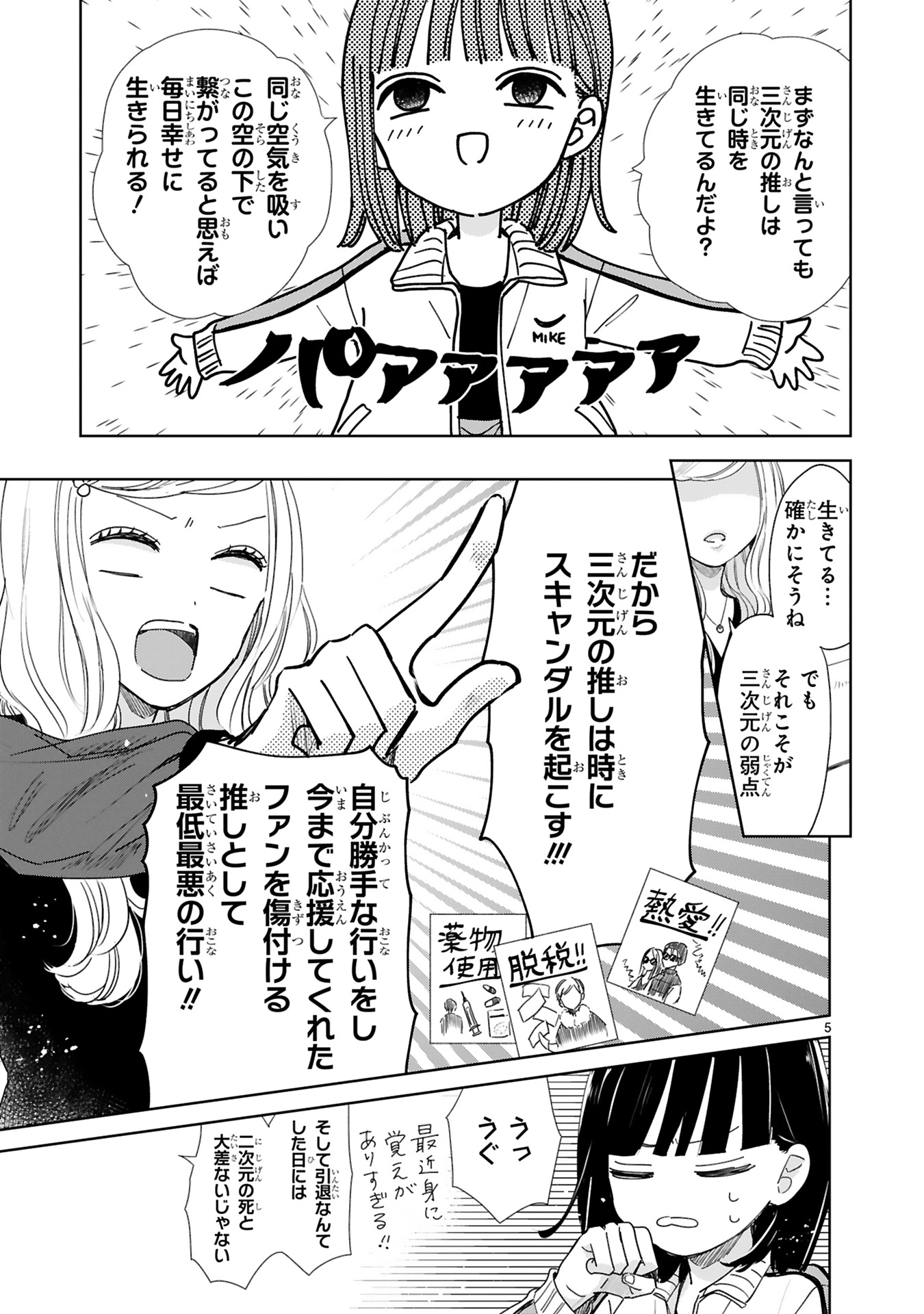 推しが我が家にやってきた