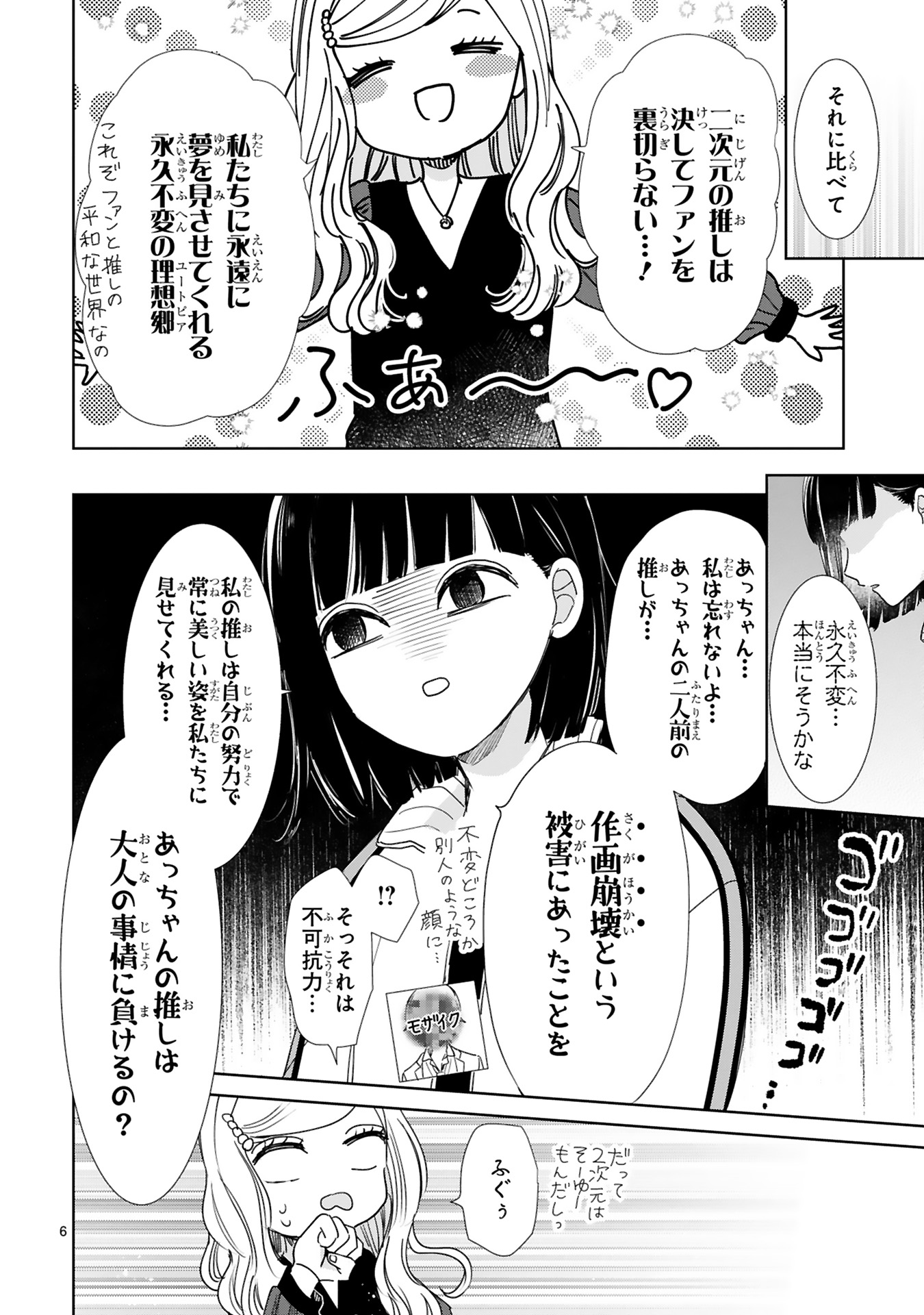 推しが我が家にやってきた