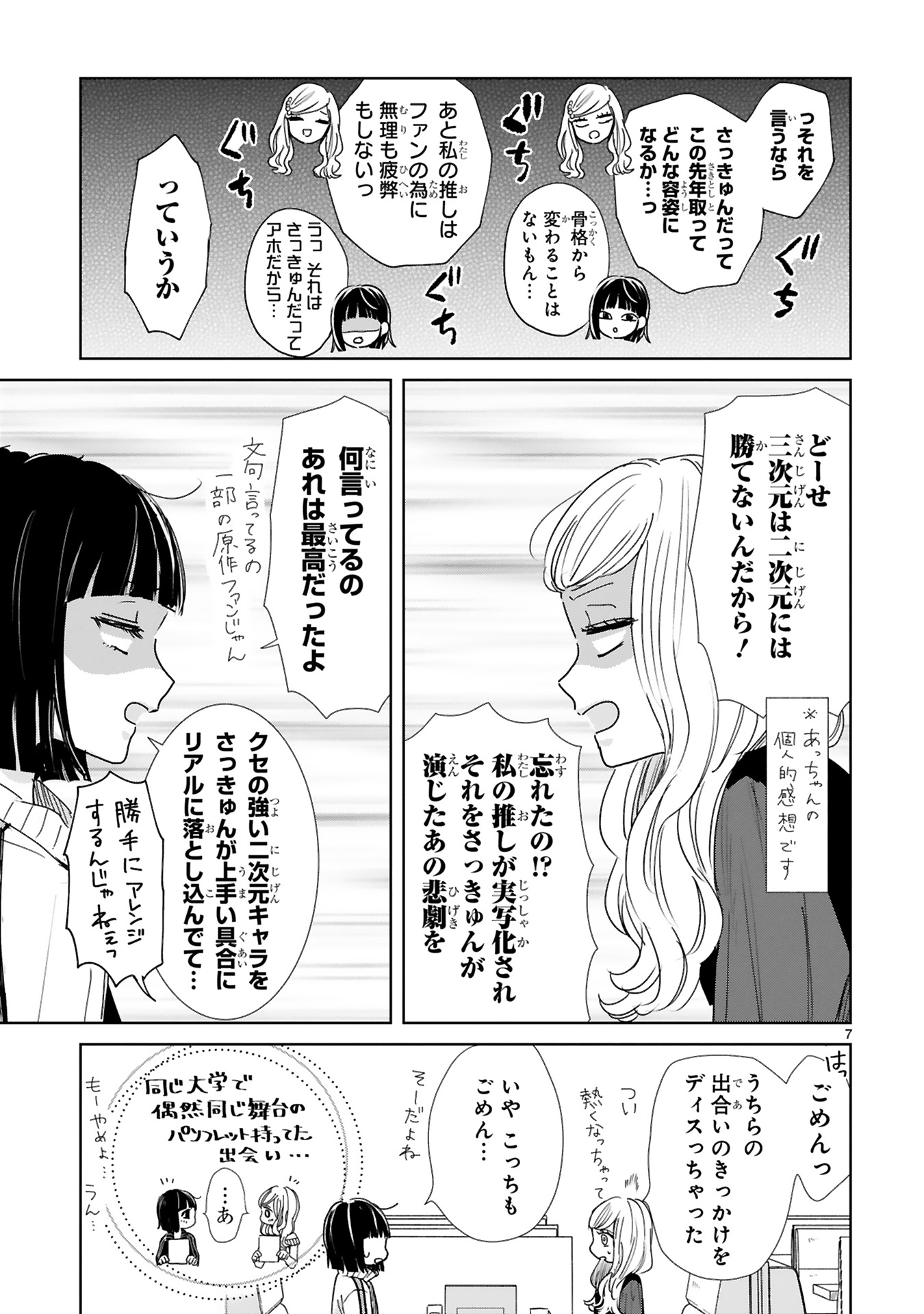 推しが我が家にやってきた