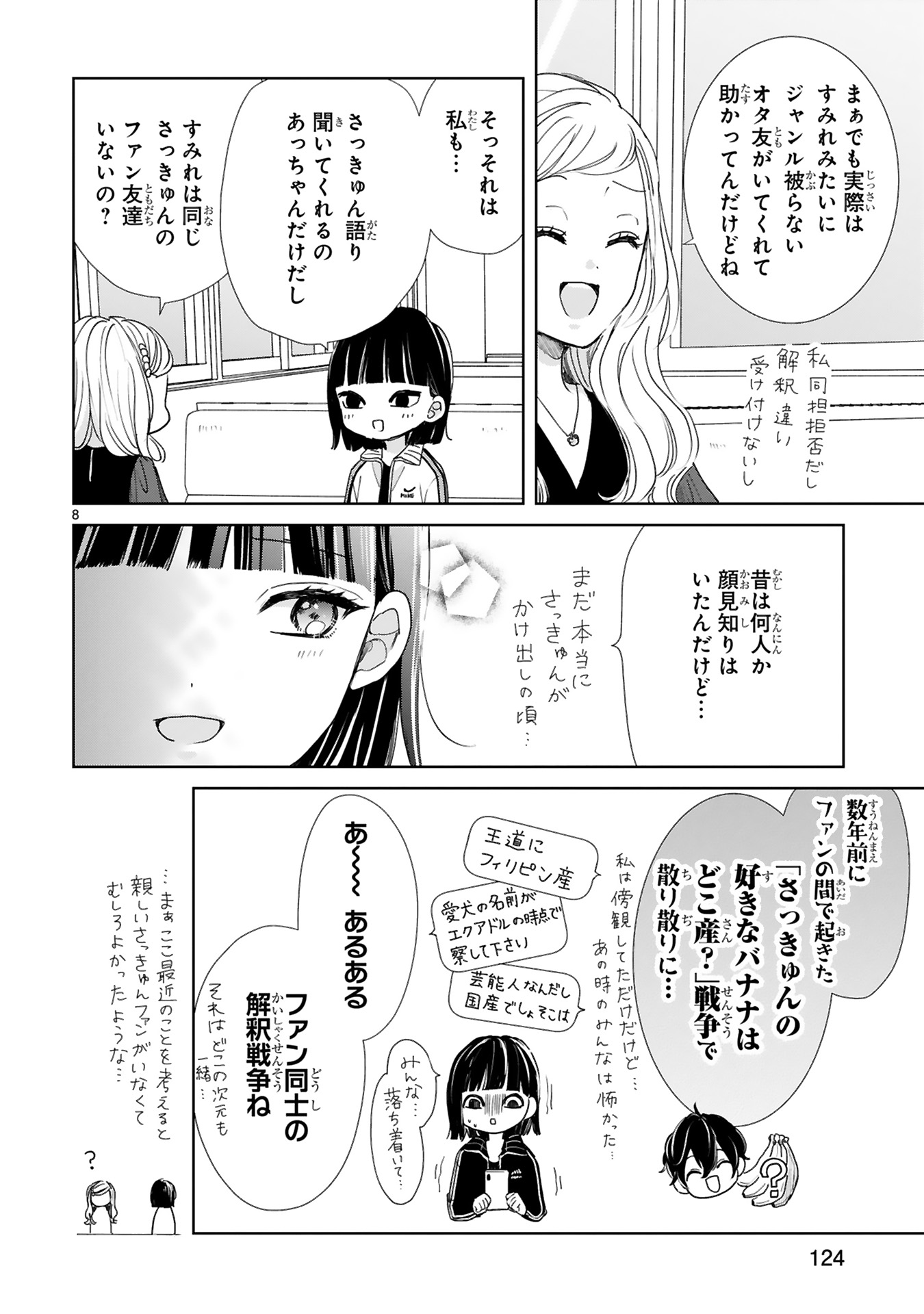 推しが我が家にやってきた