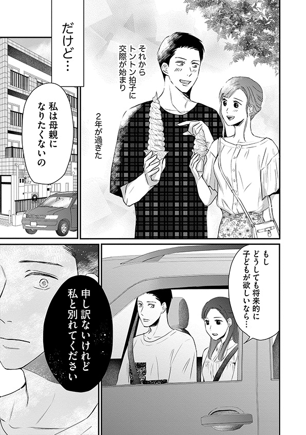 DINKsのトツキトオカ
