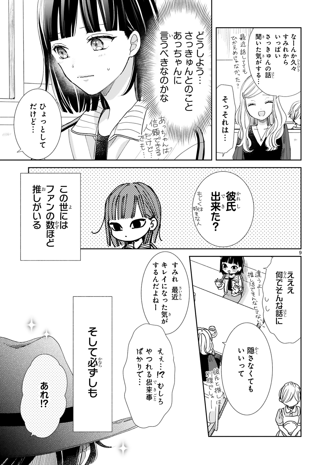 推しが我が家にやってきた