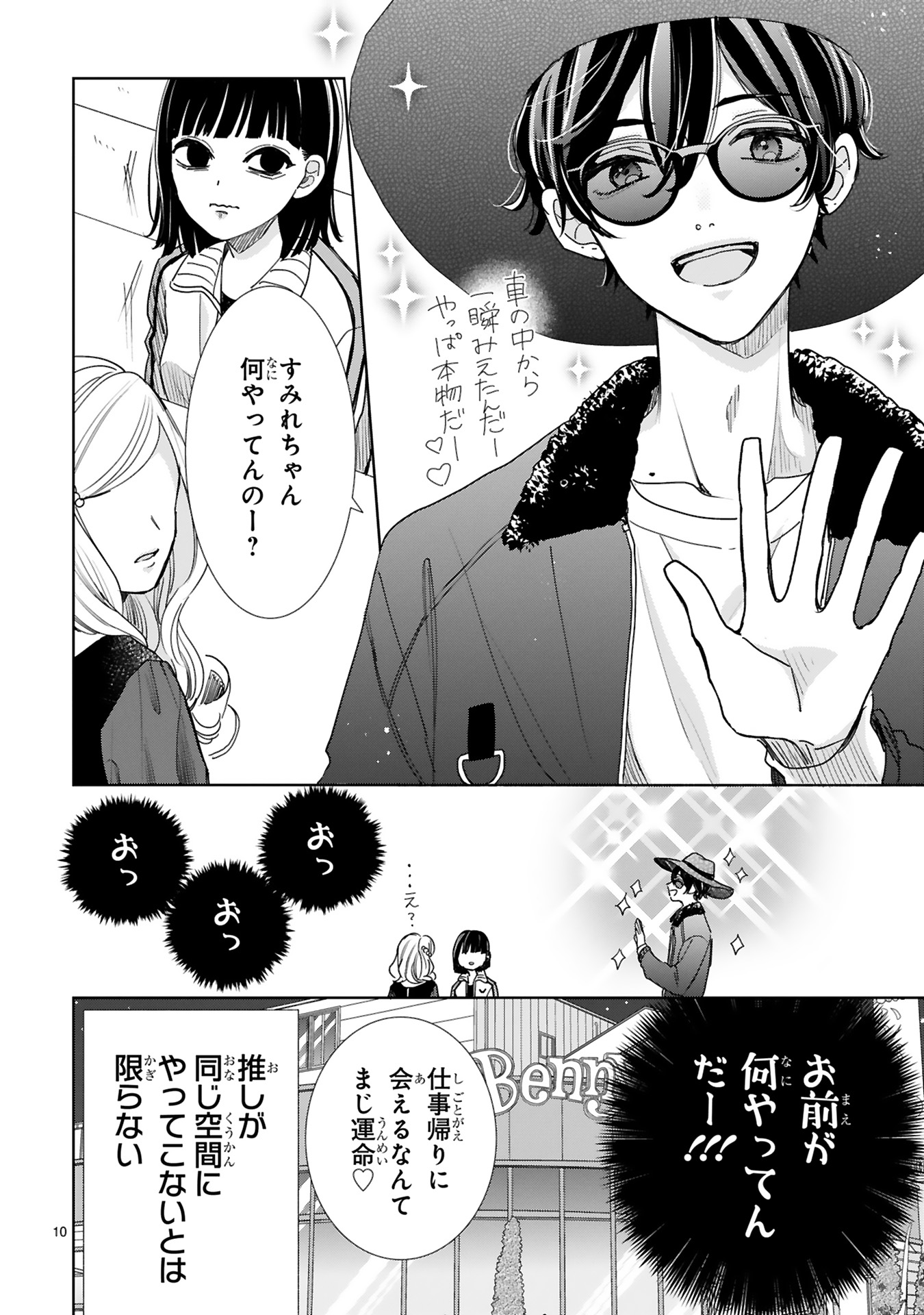 推しが我が家にやってきた