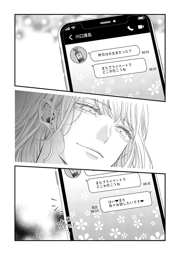 あざとく、かわいく、したたかに