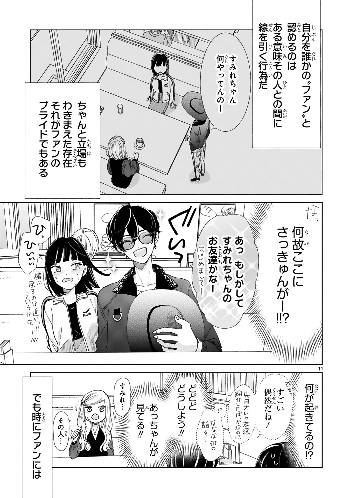 推しが我が家にやってきた