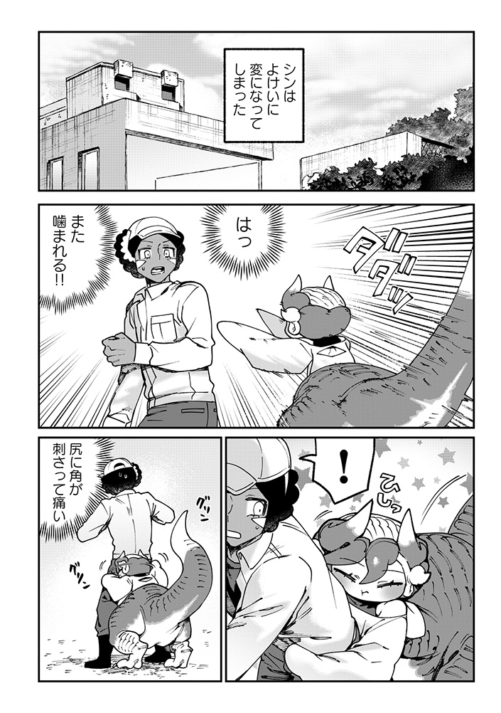 とうがらしドラゴンのシン