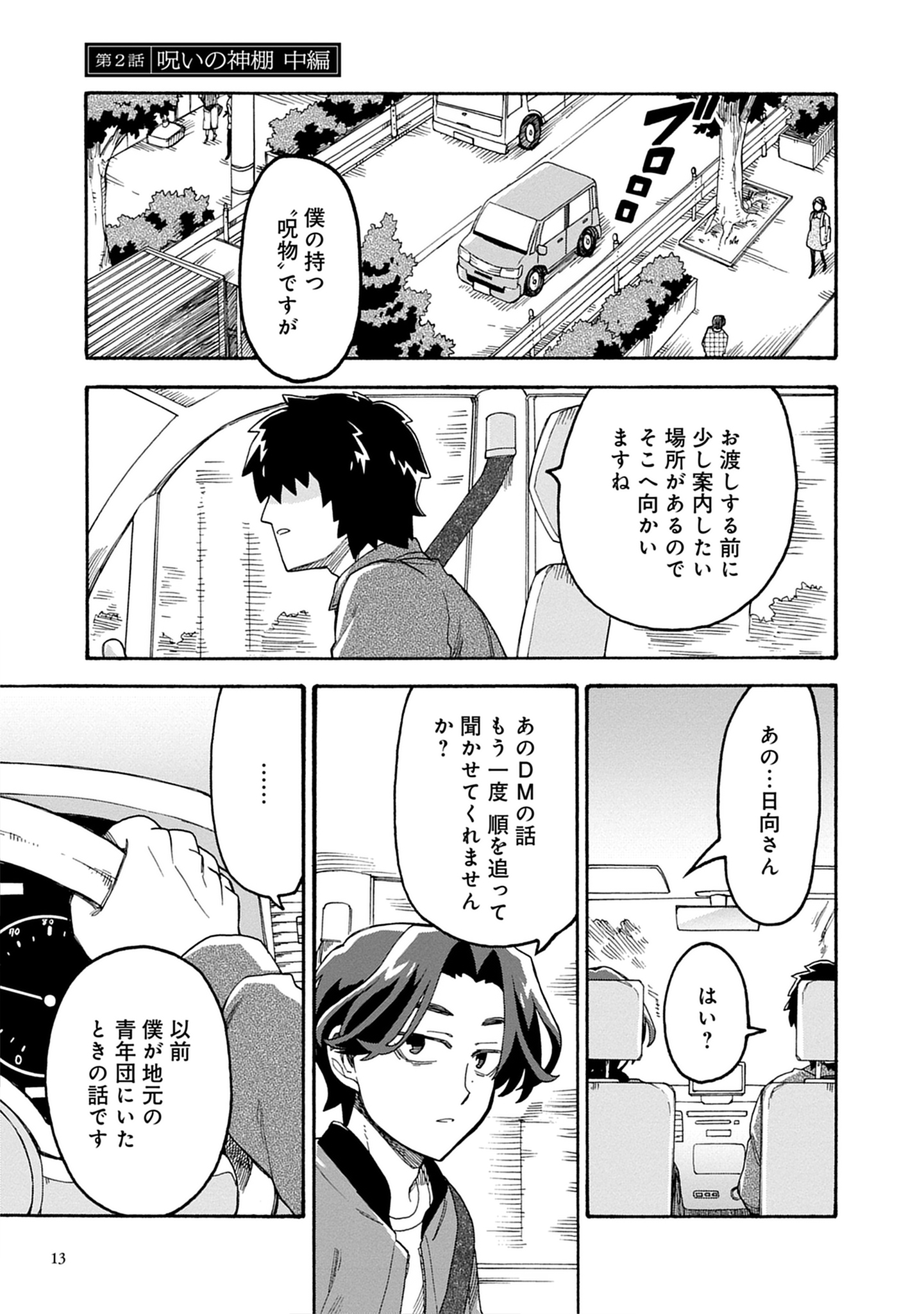 呪呪呪