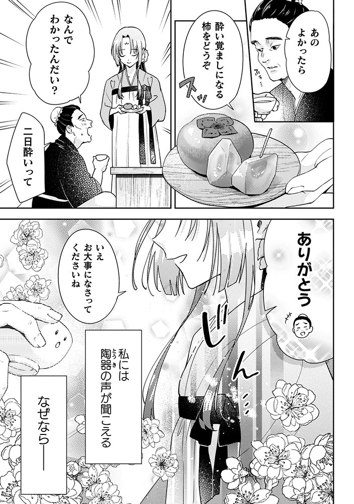 七十二候ノ国の後宮薬膳医