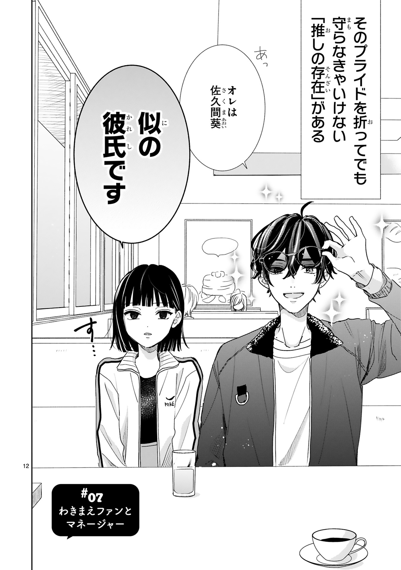 推しが我が家にやってきた