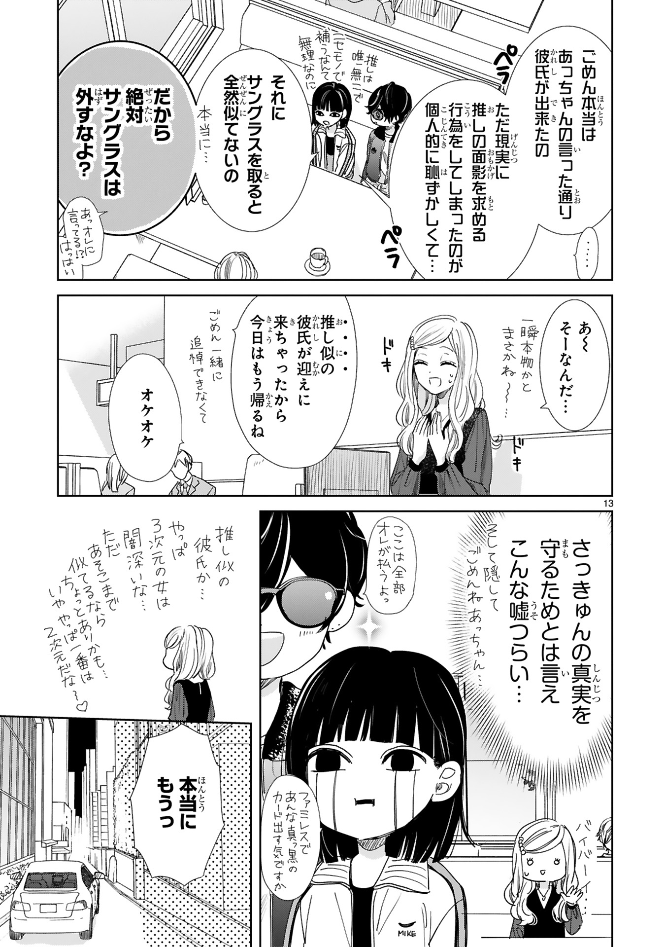 推しが我が家にやってきた