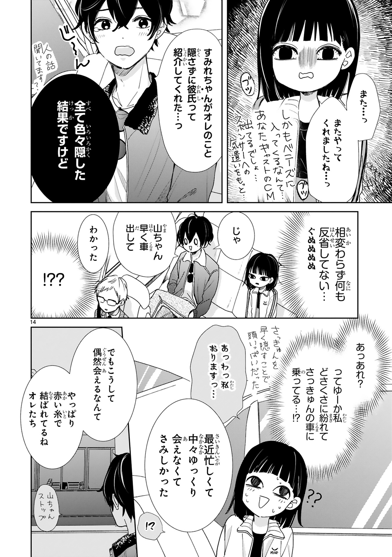 推しが我が家にやってきた