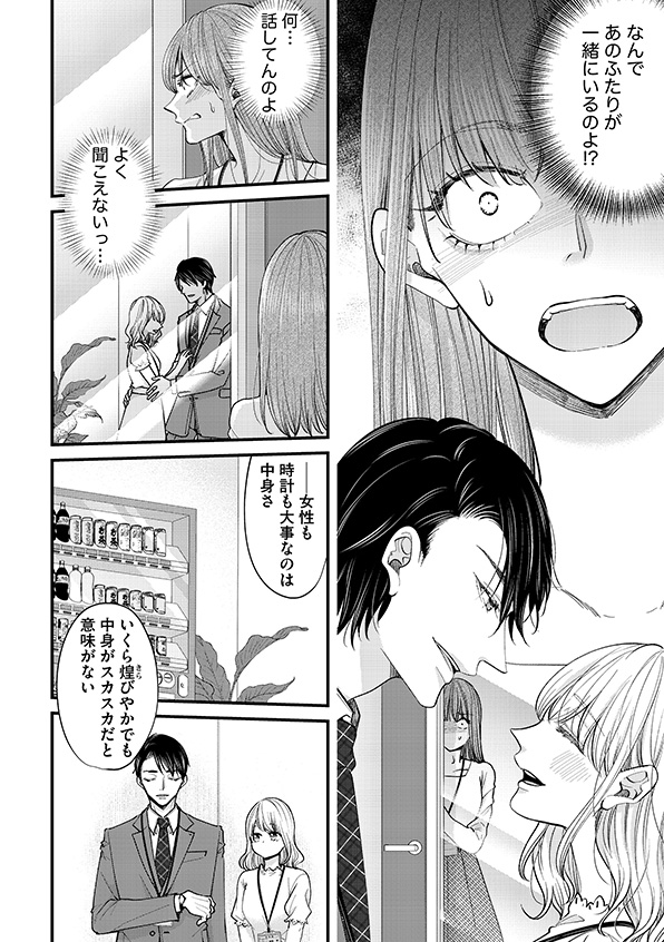 あざとく、かわいく、したたかに