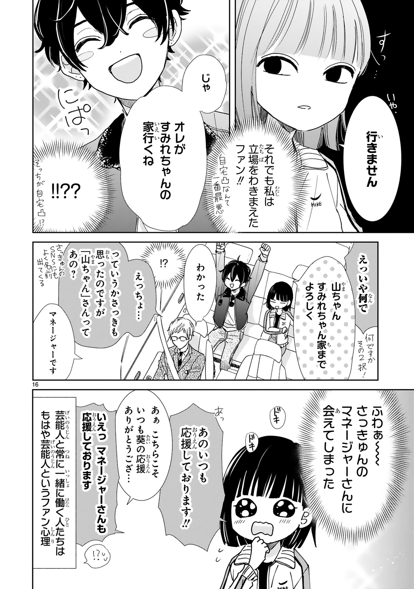 推しが我が家にやってきた