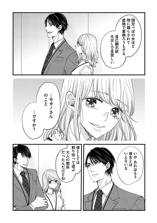 あざとく、かわいく、したたかに