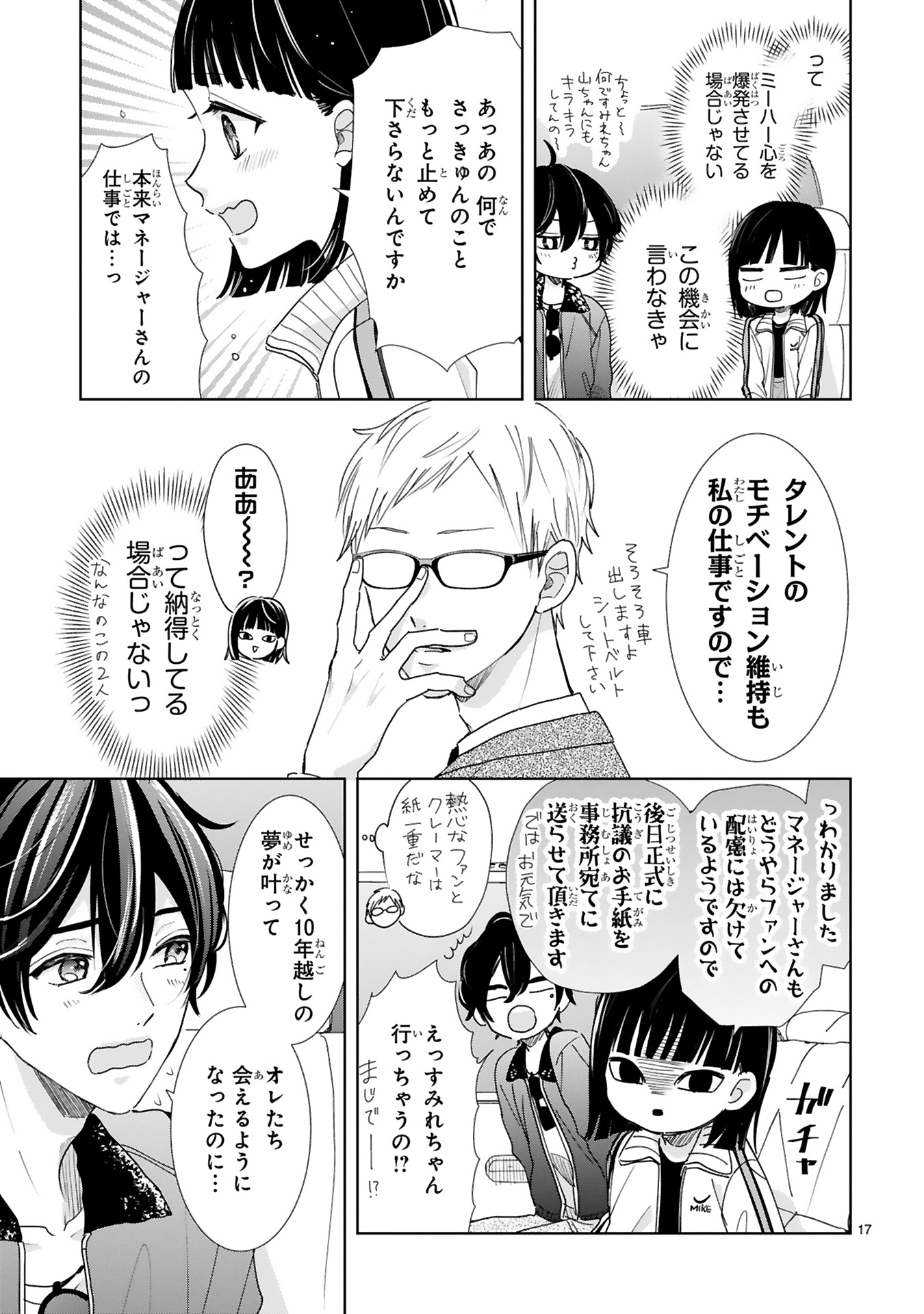 推しが我が家にやってきた