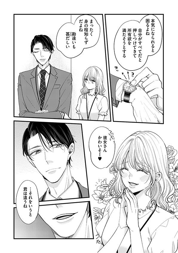 あざとく、かわいく、したたかに