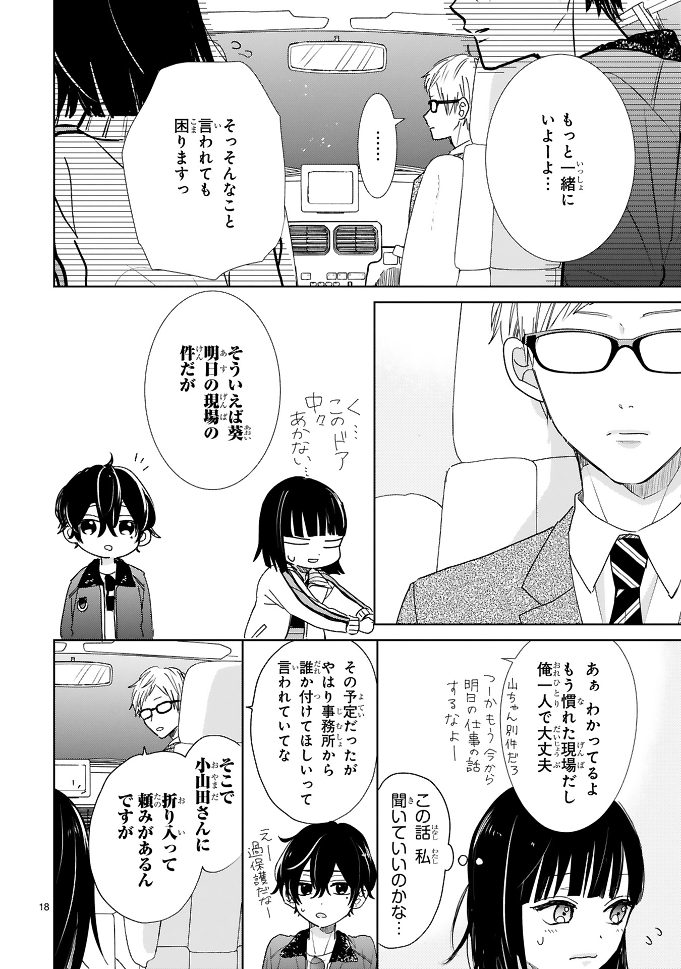 推しが我が家にやってきた