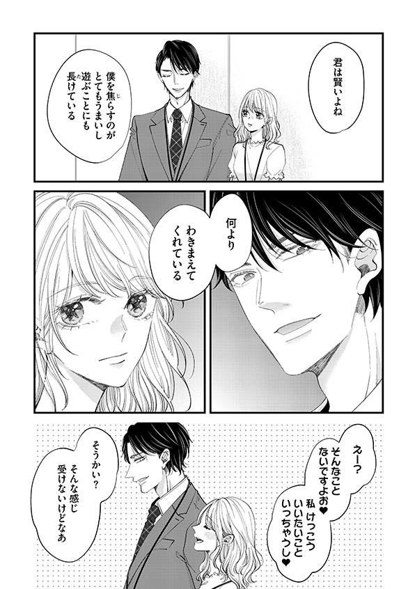 あざとく、かわいく、したたかに