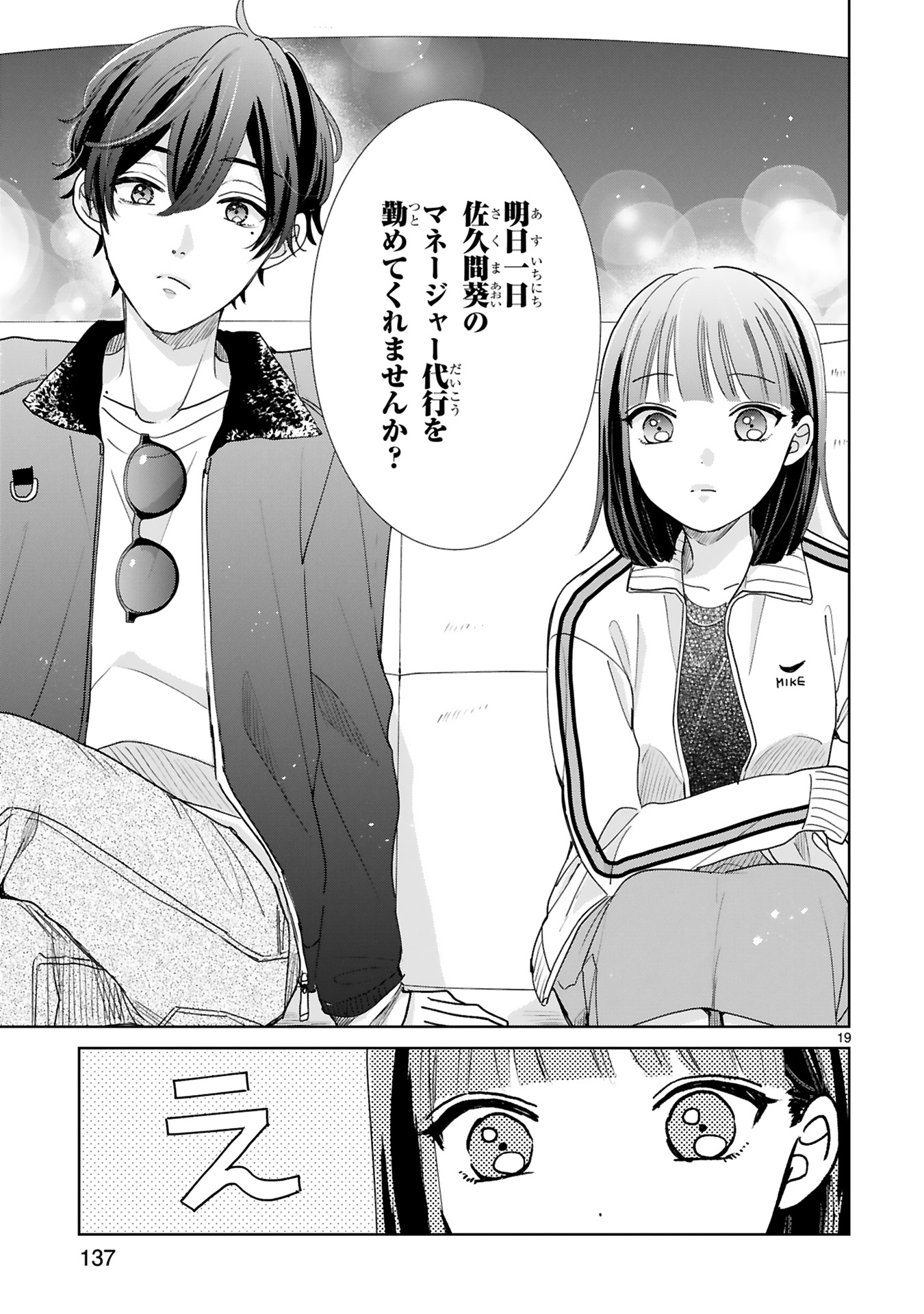 推しが我が家にやってきた