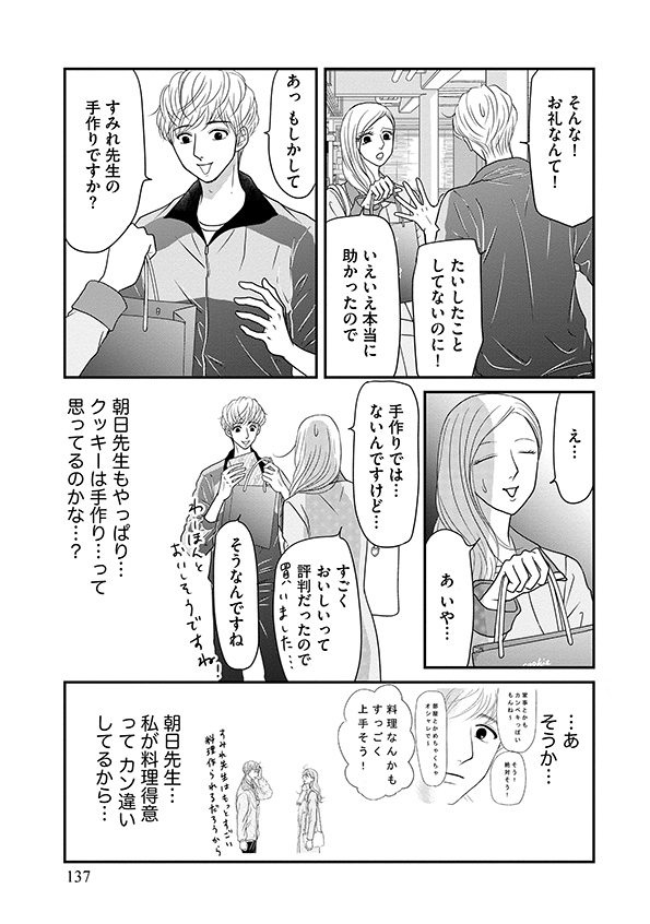すみれ先生