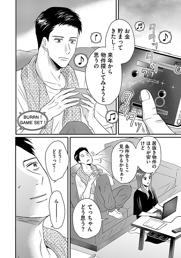 DINKsのトツキトオカ