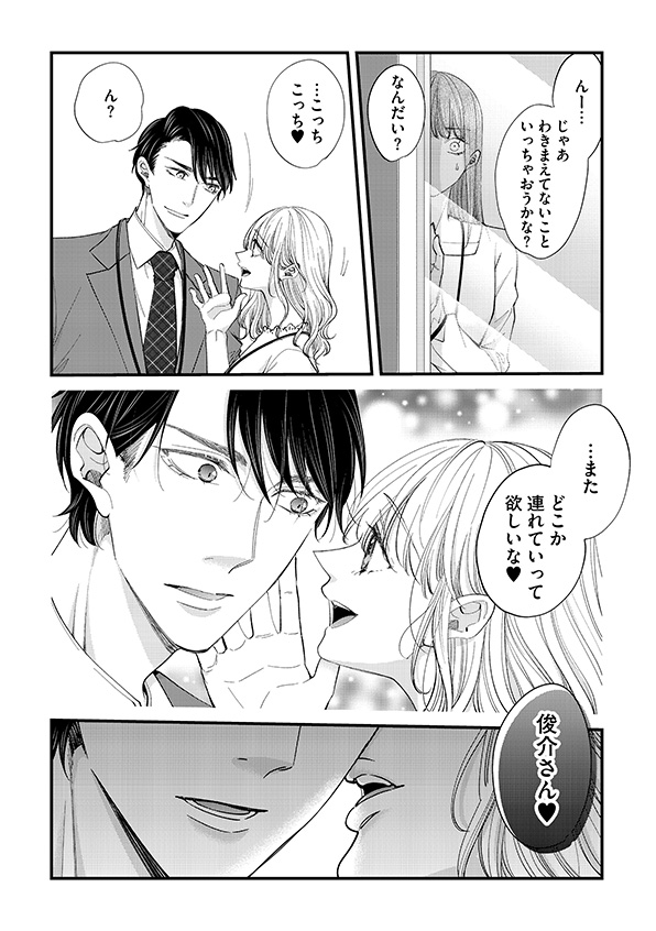 あざとく、かわいく、したたかに